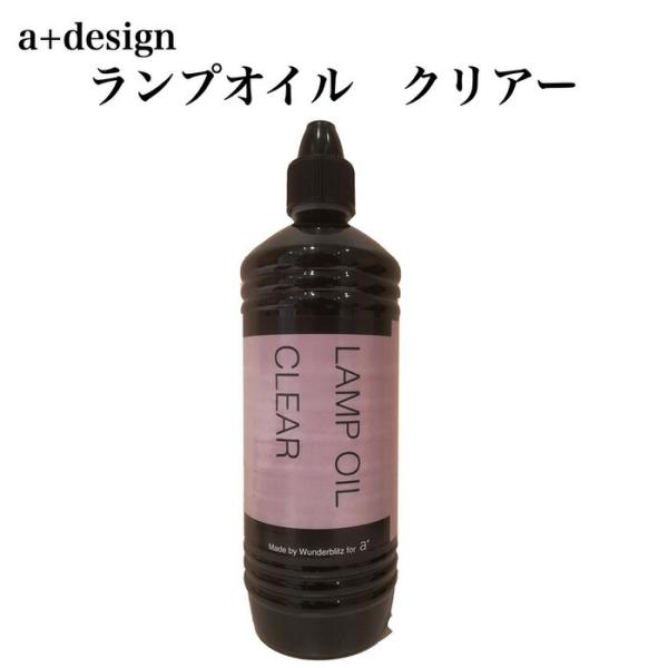 ガーデントーチad-tp3用オイル クリアー a+design おしゃれ アウトドア用品 レジャー お庭キャンプ エープラス