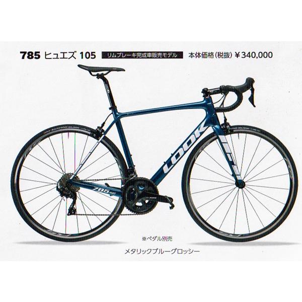 Look 785 Huez Completed Bike 105 11速 完成車 ロードバイク Look Huez105blue Pro Sports Webshop 通販 Yahoo ショッピング