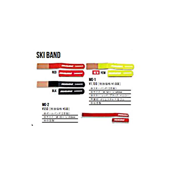 ■OGASAKA オガサカ　スキーバンド MG-1■切れにくい硬いゴム使用Color　Black　,Red , Green (New color)　スキーバンド(2本組)　サイズ:(幅)50x(長さ)400mm