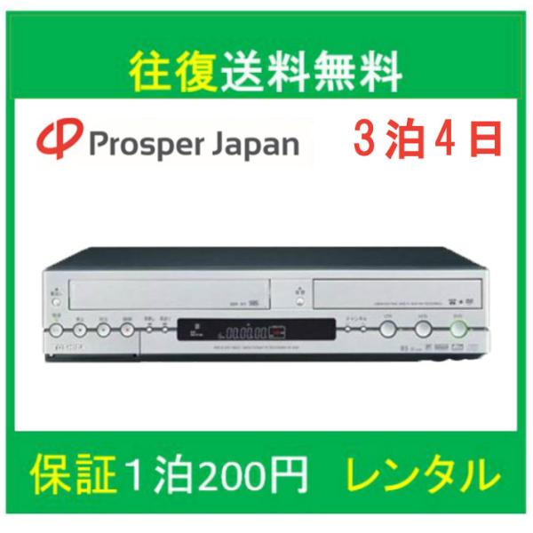 vhs dvd 一体型 レコーダー TOSHIBA カンタロウ BSアナログチューナー搭載 vhs一体型hdd&dvdレコーダー HDD250GB AK-V200【レンタル 3泊4日】