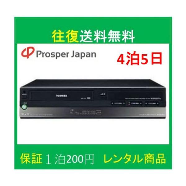 vhs dvd 一体型 レコーダー vhs ビデオデッキ TOSHIBA VARDIA VTR一体型 hdd&dvdレコーダー 300GB RD-W300 【レンタル 4泊5日】