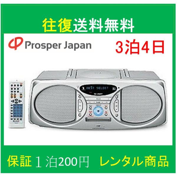 mdラジカセ レンタル md ダビング レンタル 中古 mdプレーヤー SHARP SD-FX30【レンタル3泊4日】