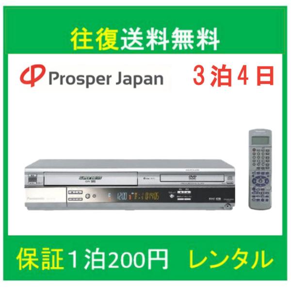 vhs dvd 一体型 レコーダー vhsビデオデッキ dvdレコーダー dvdプレイヤー  Panasonic NV-VP30 vhs dvd ダビング 再生専用 【レンタル 3泊4日】