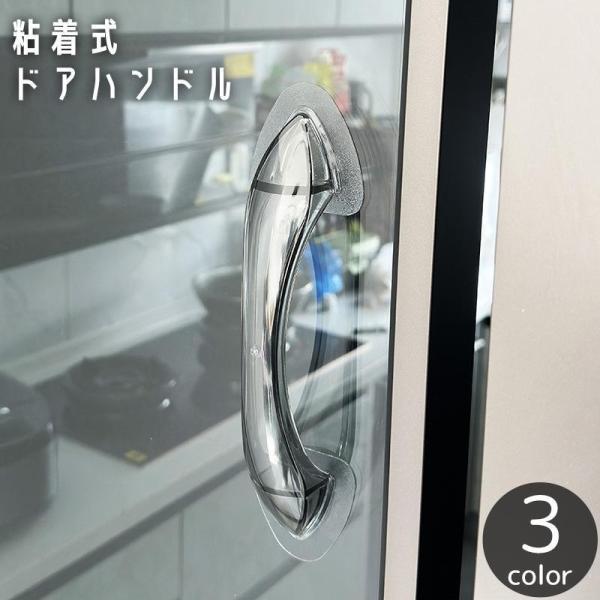 貼るだけで簡単設置?クリアカラーのドアハンドルです。サイズについて画像をご参照ください。素材についてPSPVCカラーについて生産ロットにより柄の出方や色の濃淡が異なる場合がございます。お使いのモニターや撮影時の光の加減などにより画像と実際の...