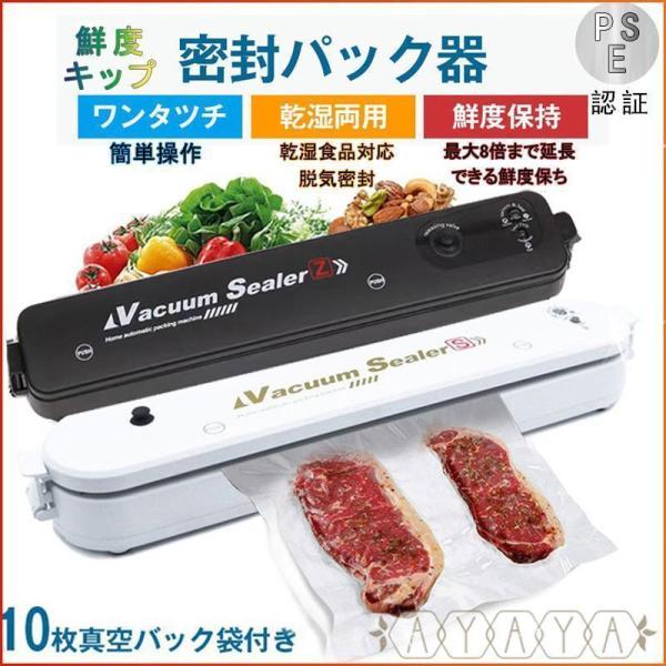 真空パック器 真空パック機 家庭用 業務用 -60Kpa 強吸引力 フードセーバー 専用袋不要 脱気 真空 調理 密封 乾湿対応 低ノイズ 多機能 認証済