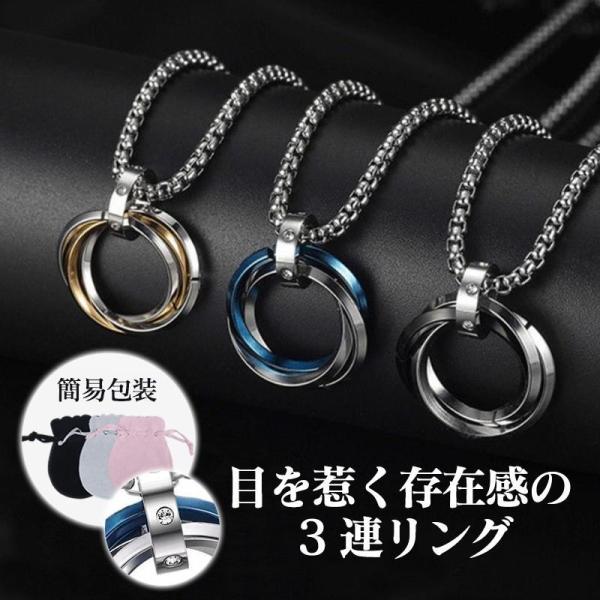 商品詳細:カラー:/A01/A02/A03サイズ:/フリーサイズ商品説明3つのリングが綺麗に絡み合った、シックな仕上がりの三連リングネックレスです。シルバーのリングの中にブラック/ゴールド/ピンクゴールド/ブルーのリングがあしらわれた、のあ...