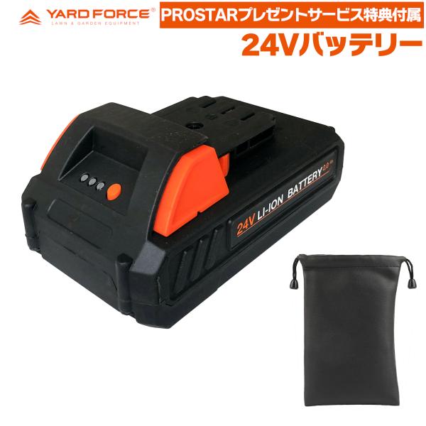 YARDFORCE 24V機器シリーズ専用 24Vリチウムバッテリー 2.0AH (残量ゲージランプ搭載)  24VBAT-LTE ＋ PUレザーポーチ 付 ヤードフォース