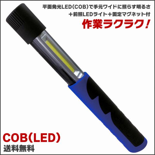 【送料無料】 40ルーメンCOBフラット発光LEDスナップオンライト（固定マグネット付）