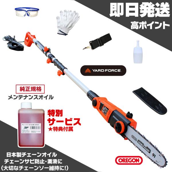 YARD FORCE チェーンソー 高枝切り電動チェーンソー Vmax ESN25A YARD FORCE チェーンソー 高枝切り電動チェーンソー Vmax ESN25A