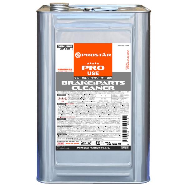 PROSTAR 速乾 ブレーキ パーツクリーナー ブレーキ装置 部品洗浄剤 原液 スクリューキャップ仕様 NET16L(18L缶入) J5P005L-JPN ブレーキクリーナー 液体 石油缶