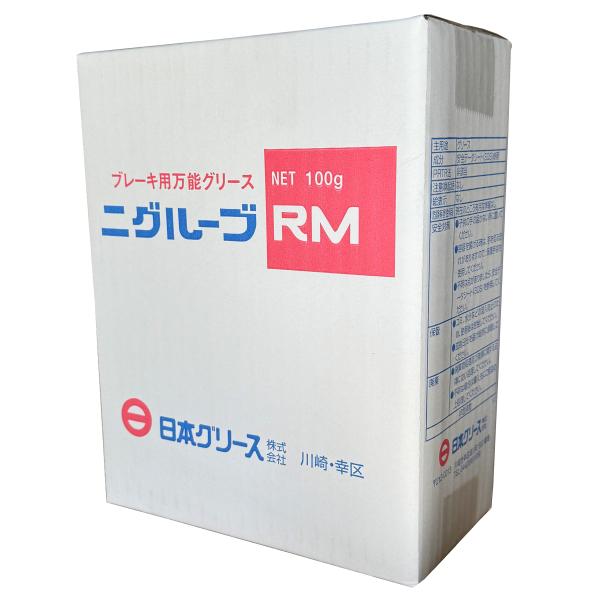 ニグルーブRM 100g ×12本入箱 日本グリース ブレーキ用万能グリース ブレーキグリス 送料無料※