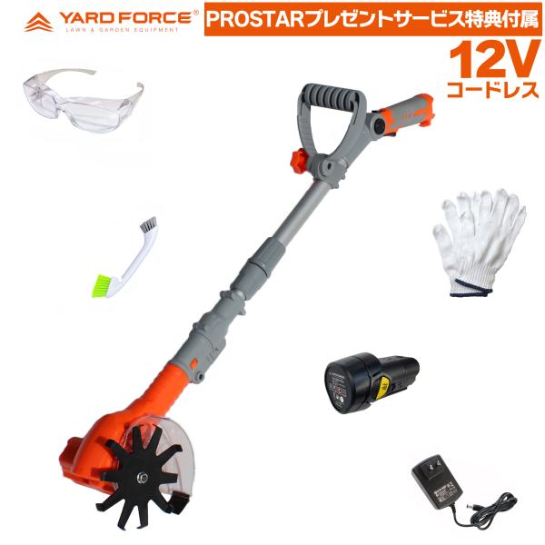 耕うん機 耕運機 草刈り機 12Vコードレス 根こそぎ除草機 LAA25-JP サービス特典付属 草取り 家庭菜園 畝間 雑草 園芸 農園 個人栽培 ヤードフォース YARDFORCE