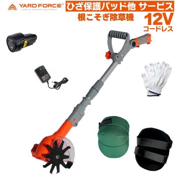 耕うん機 耕運機 草刈り機 12Vコードレス 根こそぎ除草機 LAA25-JP ひざパッド 付 草取り 家庭菜園 畝間 雑草 園芸 農園 個人栽培 ヤードフォース YARDFORCE