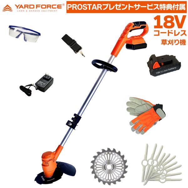 草刈機　刈払機　YARD FORCE　18Vコードレス草刈機　電動草刈り機　LCC16-JP　PROSTAR特典サービス付属品付