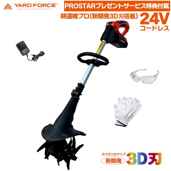 YARD FORCE 耕運機 耕うん機 家庭用 YARD FORCE 24Vコードレス