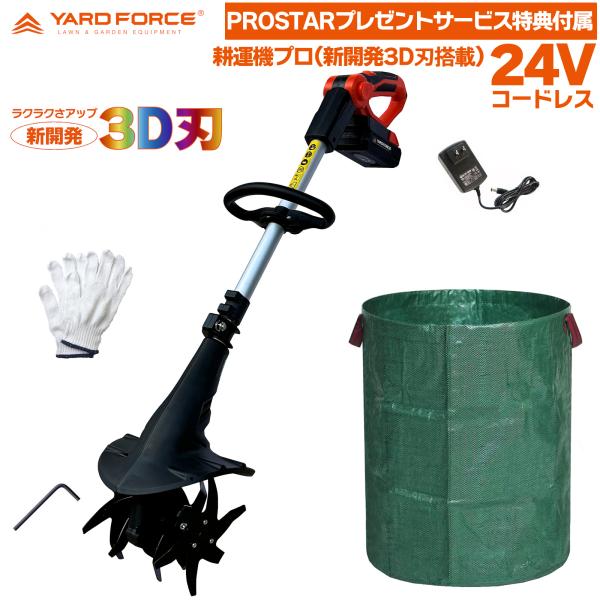耕運機　耕うん機　大容量297Lガーデンバッグ付　家庭用　YARD FORCE　24Vコードレス耕運機PRO　充電式　LEC20-JP-B　小型電動耕運機　ヤードフォース