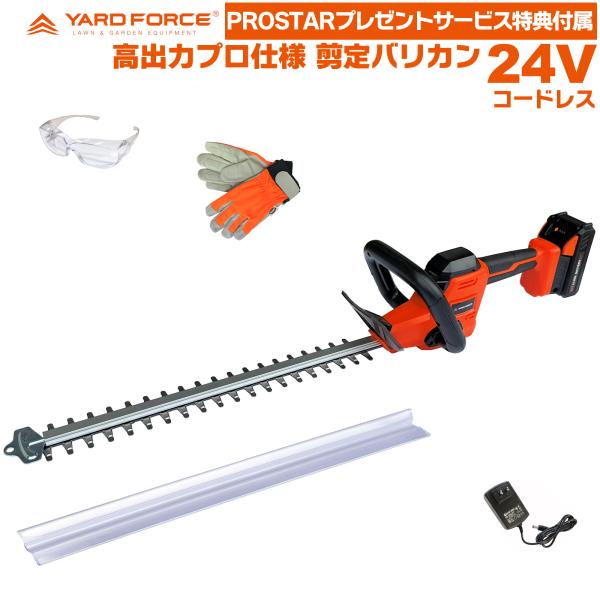 ヘッジトリマー バリカン ガーデントリマー 24Vコードレス 剪定バリカン 生垣 剪定 植木 垣根 植込み YARDFORCE ヤードフォース LHC43-JP サービス特典付属
