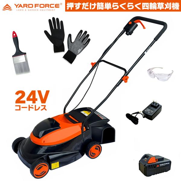 四輪草刈機 草刈機 手押し草刈機 YARD FORCE 24Vコードレス  LMC36-JP UVカット保護メガネ ラテックスグローブ 掃除用ハケ 付 ヤードフォース 即日発送