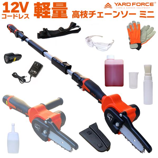 特別サービスパック　軽量 ミニチェーンソー YARD FORCE 12V コードレス 高枝電動チェーンソー ミニ ls-a10-jp 特殊便利なサービス付属品付 ヤードフォース
