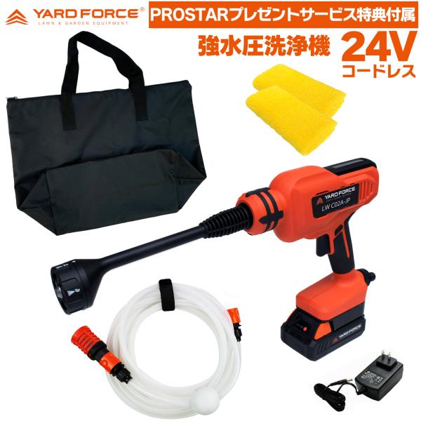 24Vコードレス強水圧洗浄機 LW-C02A-JP 工具収納バッグ(M)・他付】 24Vコードレス 強水圧洗浄機 高圧