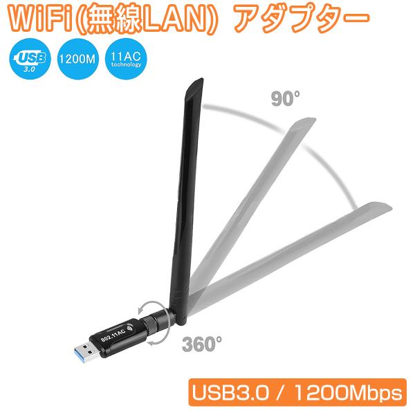 wifi usb3.0 アダプター 無線lan 子機 親機 1200Mbps デュアルバンド 2.4GHz 300Mbps/5GHz 867Mbps 5dBi ハイパワーアンテナ Windows/Mac対応 1ヶ月保証