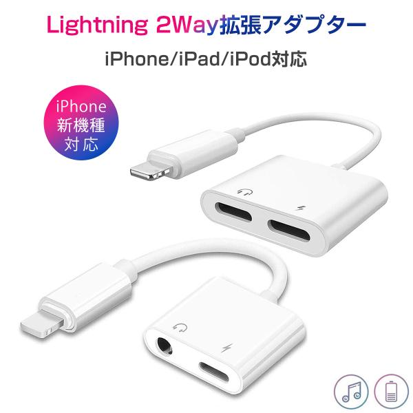 iPhone イヤホン 変換アダプタ イヤホンジャック 3.5mm充電しながら 