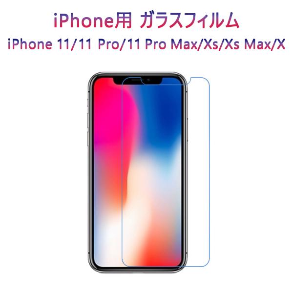 iPhone 14 Plus 14Pro Max 13mini 13Pro Max 12 Pro Max 11 Pro Max XS X XR 8 7 Plus 強化ガラスフィルム 2枚セット 透過率99% 硬度9H 極薄 飛散防止 1ヶ月保証