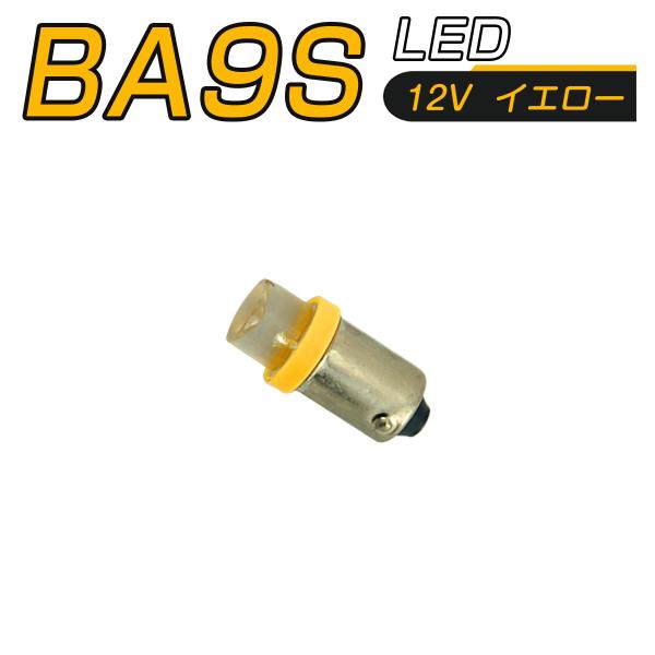 LED 口金 BA9S 黄 メーター球 タコランプ インジケーター エアコンパネル 超拡散 全面発光 2個セット 1ヶ月保証