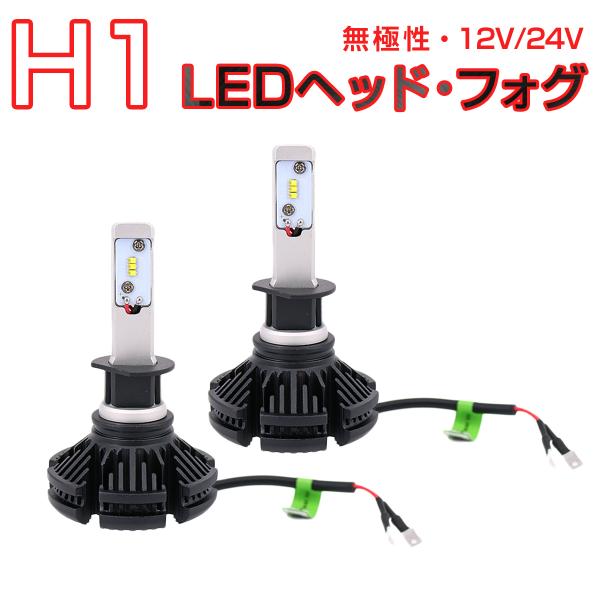 MAZDA用の非純正品 スクラム ワゴン H27.3〜＃ DG17 HID ヘッドライト(HI)[H1]白色 LED H1 2個入り 6000LM 12V 24