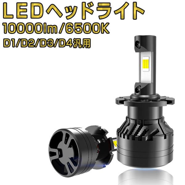 MAZDA用の非純正品 アテンザ H24.11〜＃ GJ ワゴン ヘッドライト(LO)[D4S]白色 LED D4S LEDヘッドライト 2個入り 6500K 