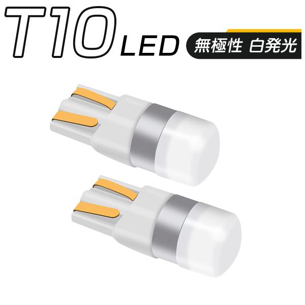 TOYOTA用の非純正品 アクア H27.11〜H29.5 NHP10 ナンバー灯[T10]白色 LED 白 T10 T13 T15 T16 キャンセラー付き 12V/24V 無極性 2個セット 3ヶ月保証