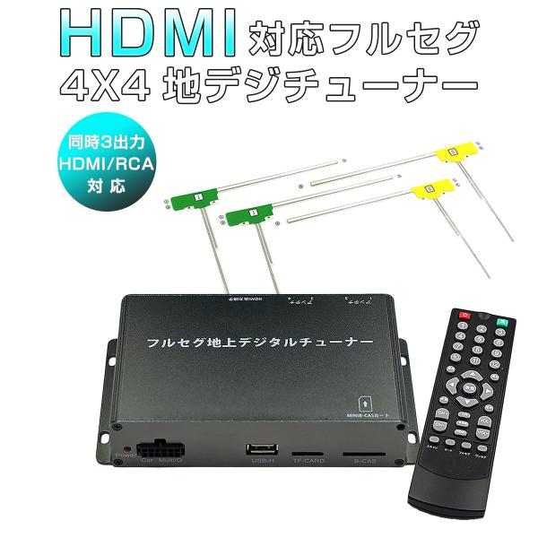 MAZDA互換性あり社外品 ロードスター/RF 地デジチューナー ワンセグ フルセグ HDMI 4x4 高性能 4チューナー 4アンテナ 自動切換 12V/24