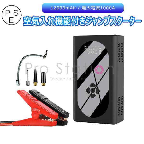 ジャンプスターター　今1番売れてます　最大20,000Ah prostation_p03051102