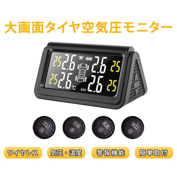 タイヤ空気圧センサー C280 タイヤ空気圧モニター タイヤ空気圧監視システム TPMS 空気圧 温度 リアルタイム監視 計測 ソーラー充電 USB充電 技適 1ヶ月保証