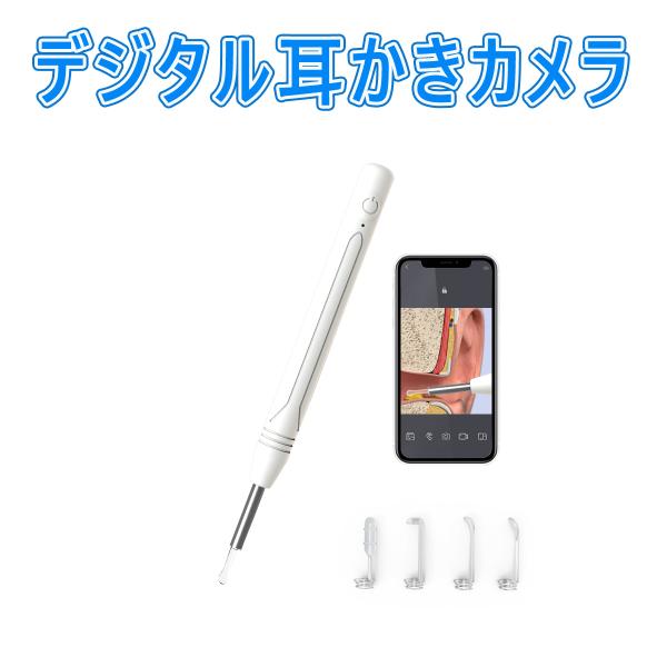 耳かき カメラ 極細 USB充電 WIFI接続 イヤースコープ 無線 LEDライト付き IP67防水 耳掃除 耳鏡 耳垢クリーニング WiFi カメラ 専用APP iphone＆Android対応 子育て ベビー 看護用品 プレゼント 使用...