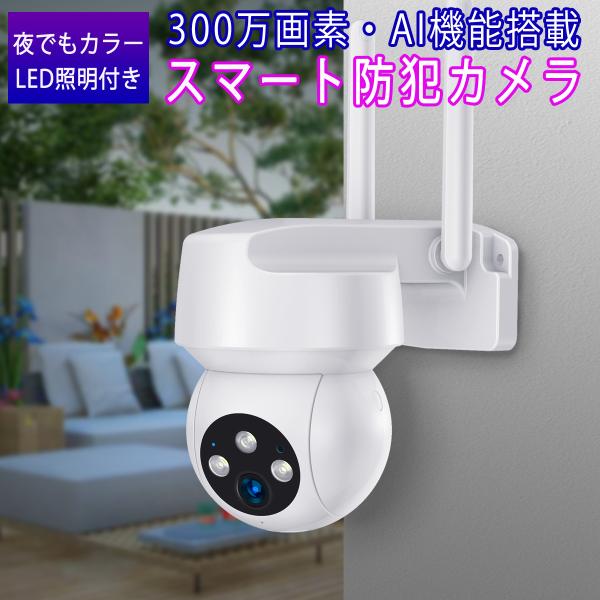 防犯カメラ ワイヤレス「QB323.A」 防犯カメラ ワイヤレス QB323 300万高画質 Google Home Amazon Alexa