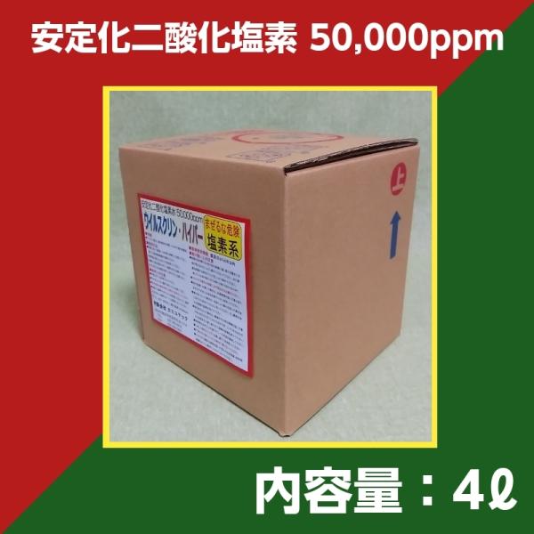 4本セット⭐️ 安定化二酸化塩素 高濃度除菌スプレー