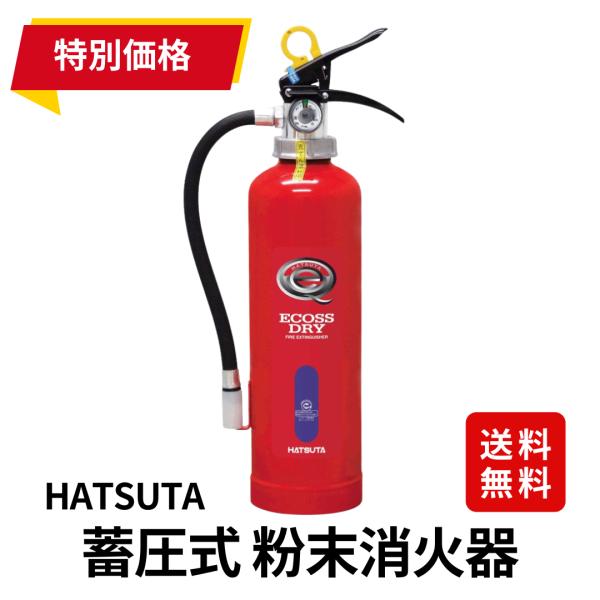 特価 2024年製 消火器 6型 PEP-6 業務用 ハツタ 初田製作所 蓄圧式 粉末ABC スチール製 小型 防災 店舗 事務所 法人 エコマーク リサイクルシール付