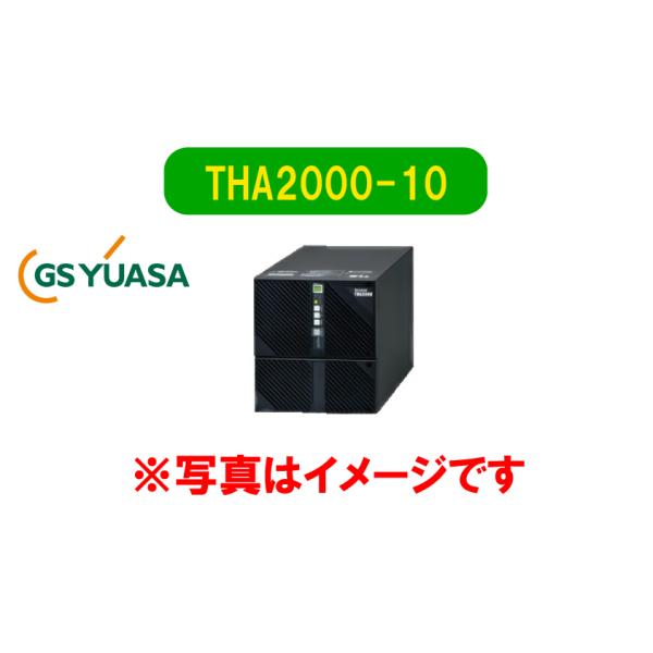 Acrostar THA2000 無停電電源装置　新品 楽天市場】THA2-2000-10 GSユアサ Acrostar 無停電電源装置 ( UPS ) 据