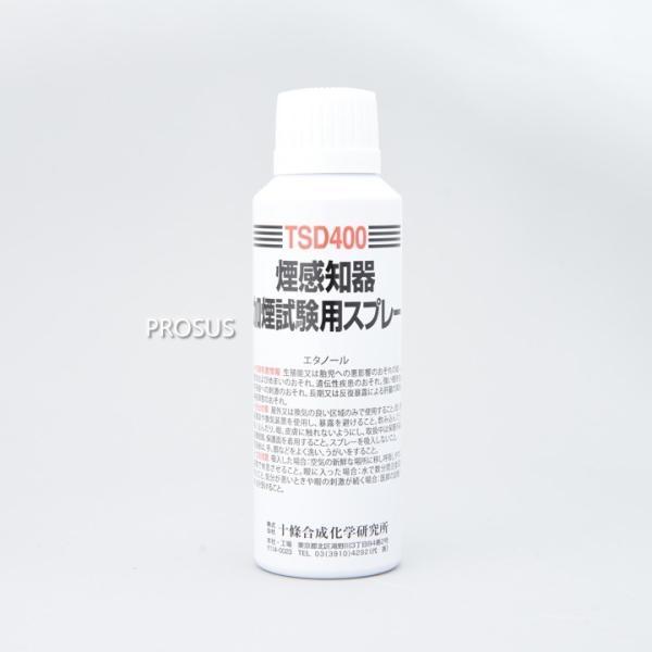 ホーチキ TSD400 加煙試験器用ガスボンベ 1本 HOCHIKI 消防設備 点検用具 業務用 プロ仕様 交換 領収書