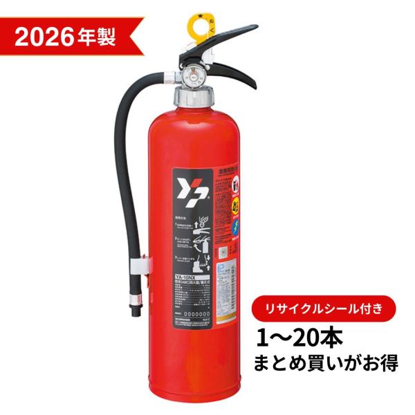 17本セット 2026年製 ヤマトプロテック YA-10NX 粉末消火器 10型 蓄圧式 業務用 防災