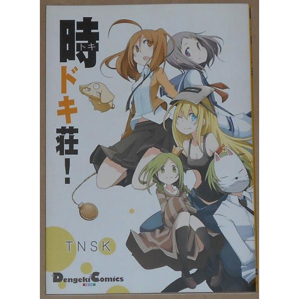 時ドキ荘 Tnsk 電撃コミックス Buyee Buyee Japanischer Proxy Service Kaufen Sie Aus Japan