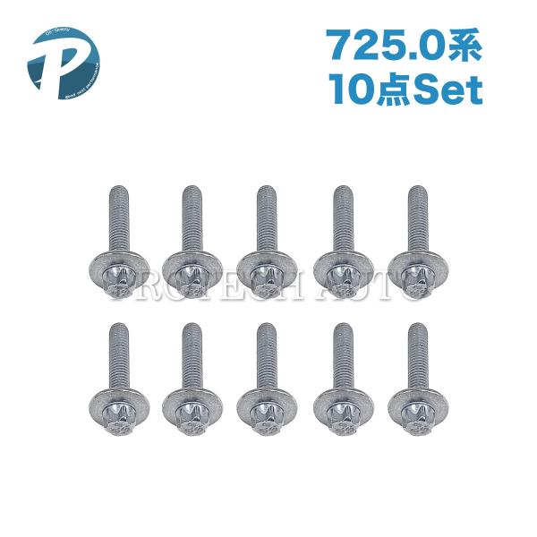 ベンツ W205 C180 C20 ATオイルパンボルト 10本セット 725.0系 9G-Tronic ミッション用 0029909503