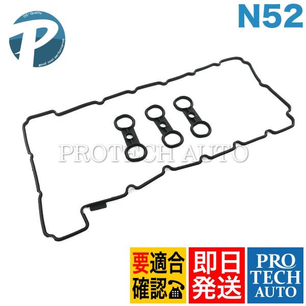 BMW BMW E60 E61 F10 F11 シリンダーヘッドカバーガスケット N52 N52N