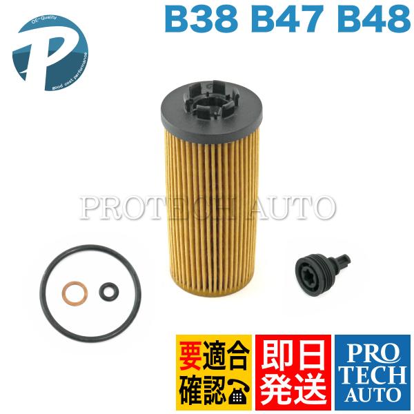 BMW F40 118d 118i M135i エンジンオイルフィルター/エンジンオイルエレメント 11428593186