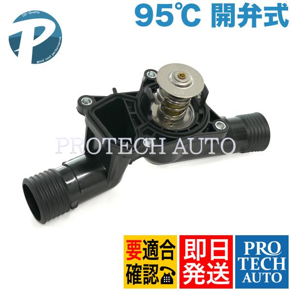 BMW Zシリーズ Z3/E36 1.9 サーモスタット/サーモスタッド 95℃ 開弁式 M44 エンジン用 ガスケット付き 11531743017 11531432884