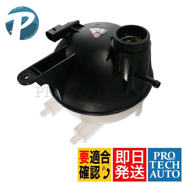 [Aクラス]W169A170 A180 A200 A200_TURBO[Bクラス]W245B170 B180 B200 B200_TURBO■ベンツ ラジエーターサブタンク/エクスパンションタンク 左ハンドル用■純正部品番号：1695000...