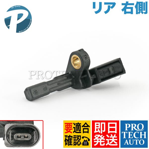 未使用　VW シャラン　リアスピードセンサー SHARAN フォルクスワーゲン スピードセンサー リア 右側 ATE製 シャラン
