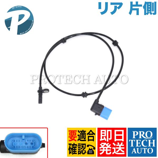 ベンツ W246 B180 B250 リア/リヤ ABSセンサー/スピードセンサー 左右共通 片側 2469059402