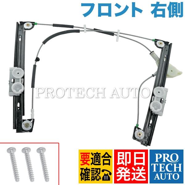 BMW MINI ミニ R53 クーパーS CooperS フロント パワーウインドウレギュレーター 右側 51337162164 2005年6月以降